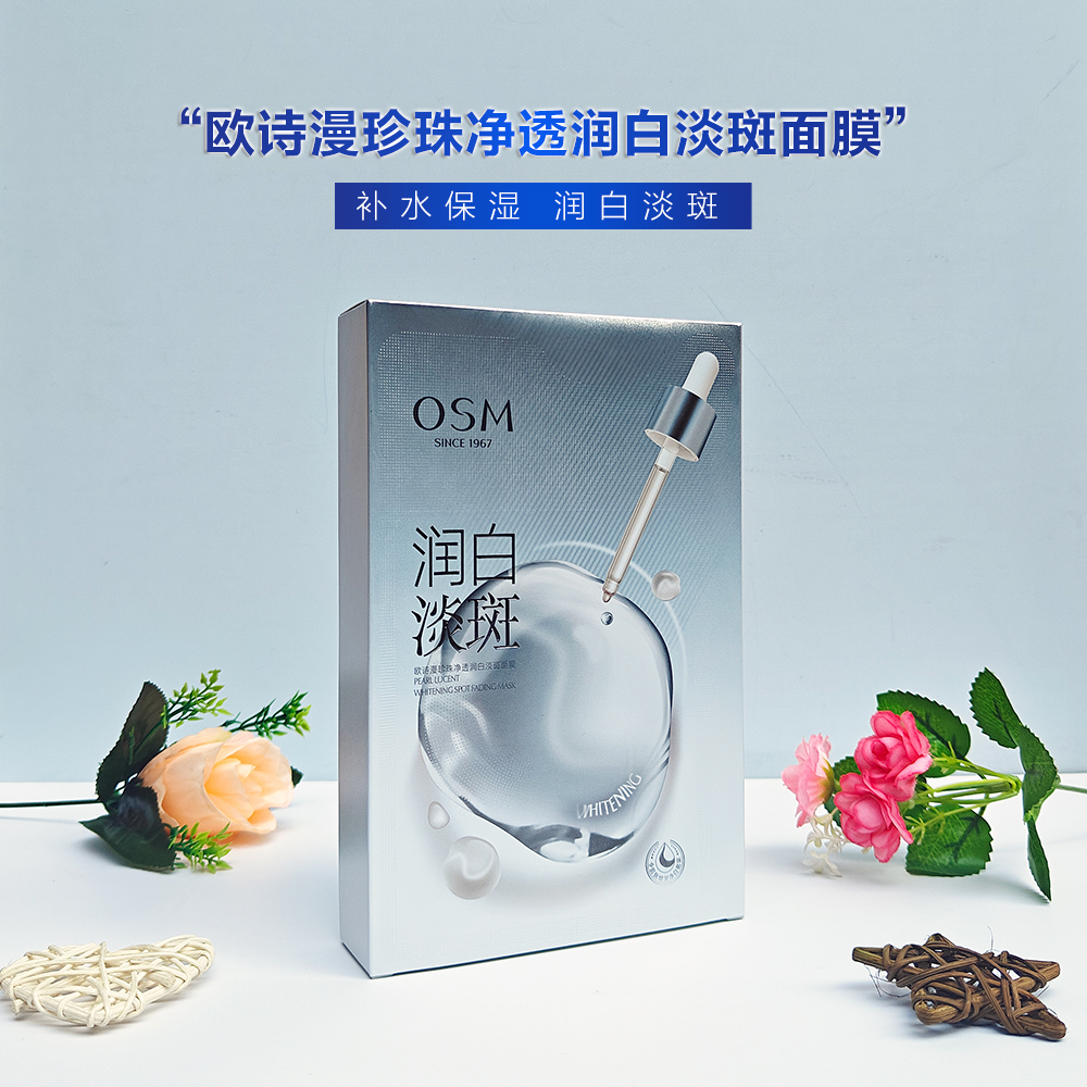欧诗漫润白美白淡斑面膜女补水保湿烟酰胺珍珠焕白提亮男女学生