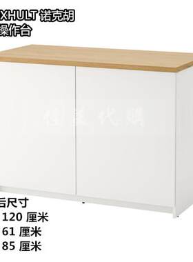 宜家国内代购诺克厨房餐具柜餐厅