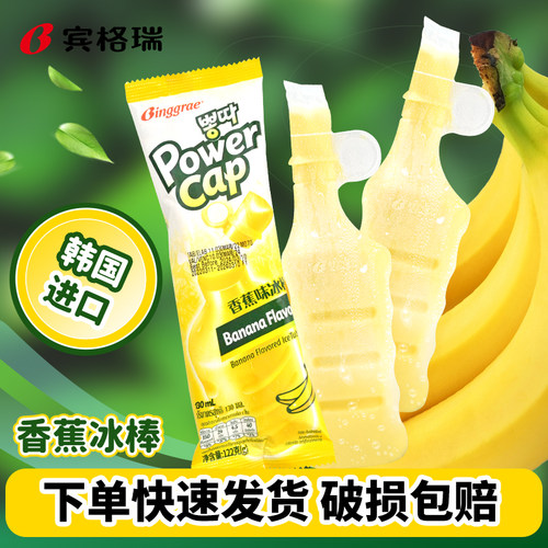 宾格瑞韩国韩剧同款冰棒