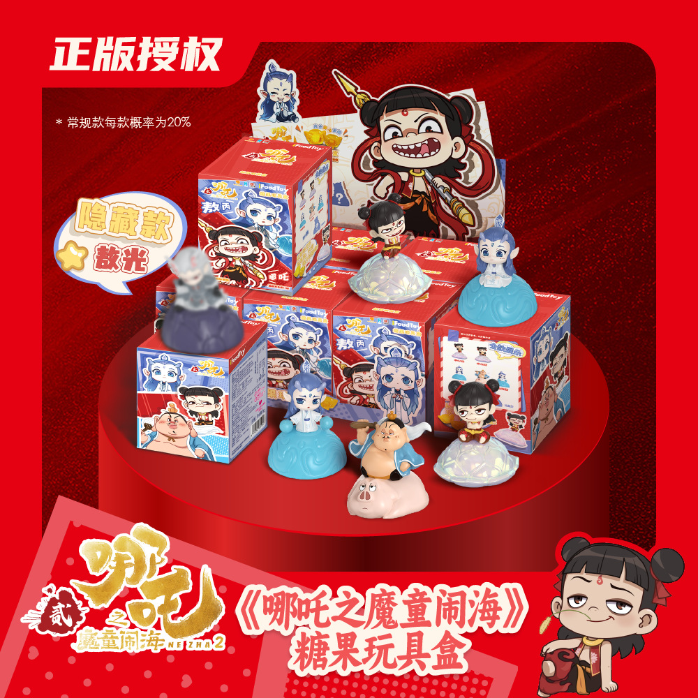 哪吒2之魔童闹海系列软糖