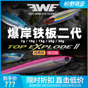 EWE美夏爆岸铁板二代经典飘落速沉路亚假饵超远投全泳层万能拟饵