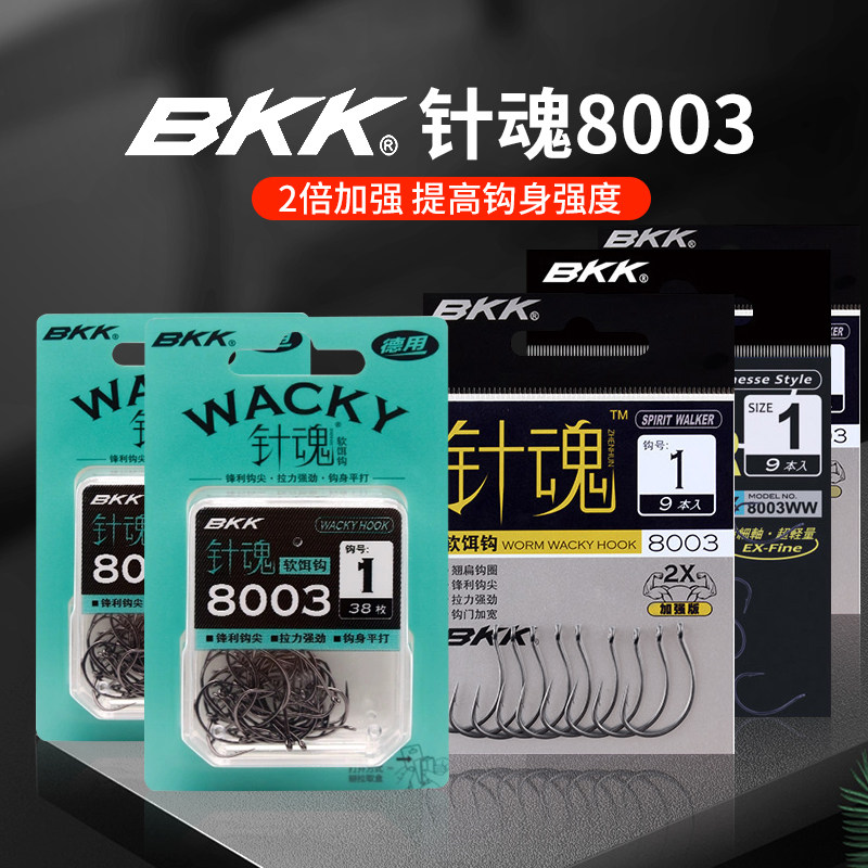BKK黑金刚 WACKY钩倒钓钩8003大包装针魂8003WW路亚软饵钩鲈鱼钩_虎窝淘