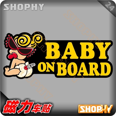 PC0030-24磁力性警示汽车贴纸卡通黑超奶嘴BABYONBOARD小孩在车上