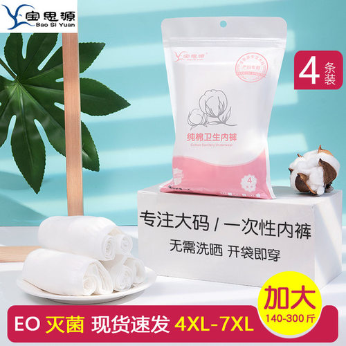 超大码孕妇一次性内裤产检月子纯棉底裤胖MM裤头加肥宽松薄200斤