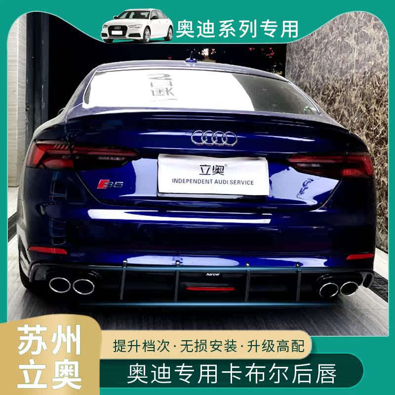 奥迪新款A3A4A5原装正品卡贝尔尾唇专车专用碳纤维四出尾喉后唇|ruв категории автомобиль/товаров/аксессуары/переоснащение, автозапчасти, оперение/верхний крыло - от Buy2taobao.com для оказания профессиональной услуги покупки агента Taobao