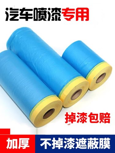 汽车喷漆专用遮蔽膜蓝色不掉漆膜
