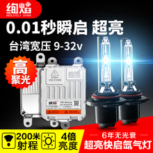 远近一体快启疝气灯泡9005H4H7H1超亮大灯 汽车强光氙气灯套装 改装