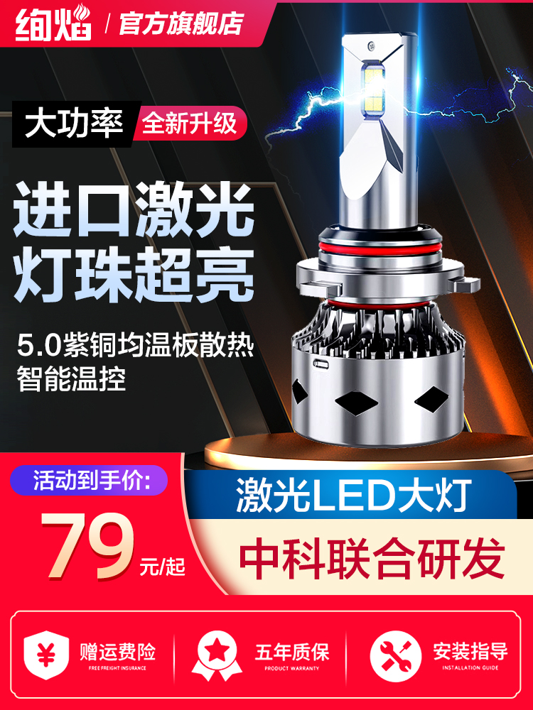 绚焰汽车LED大灯H1H4H7超亮激光灯泡9005远近光一体9012大灯改装