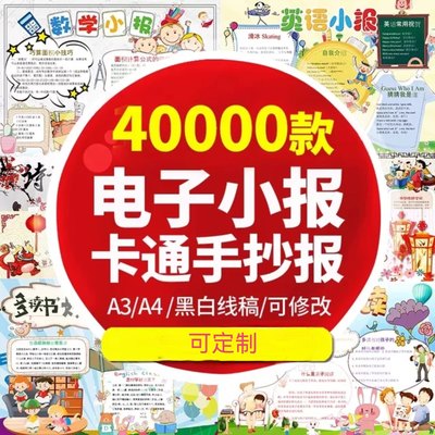 手抄报小学生word模板电子小报读书阅读数学英语识字国庆节板报