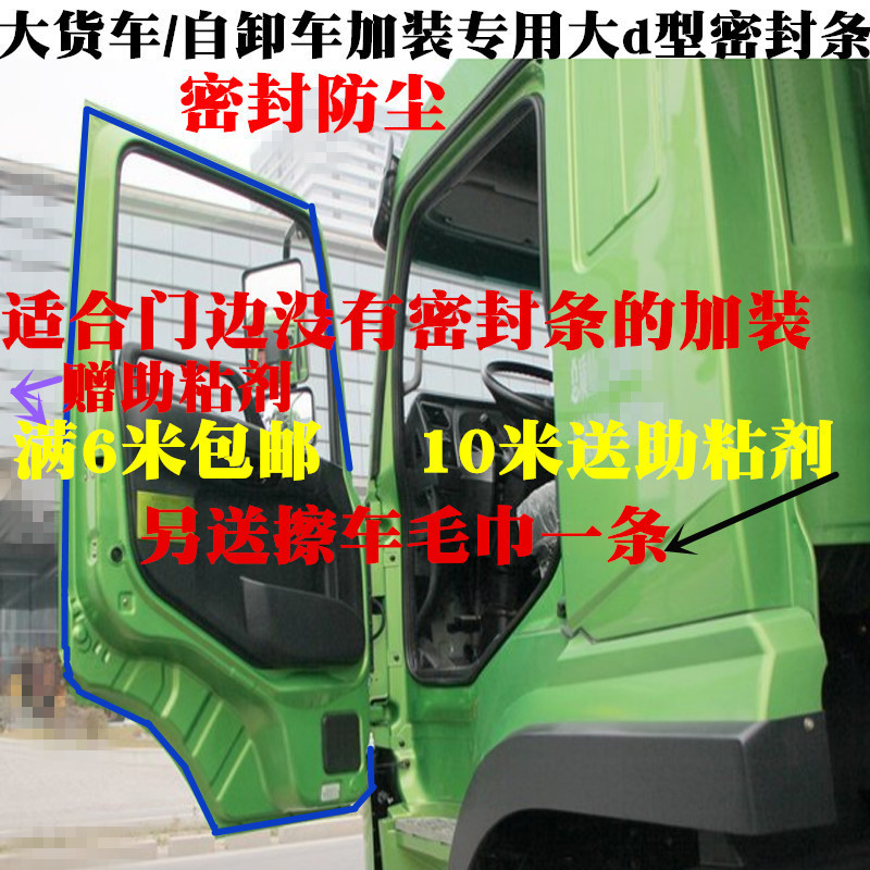 大车货车车门密封条解放欧曼德龙奥龙北奔杰狮通用型隔音加厚大d