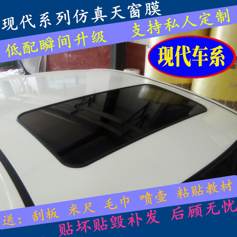 北京现代悦动瑞纳悦纳名图伊兰特改色膜