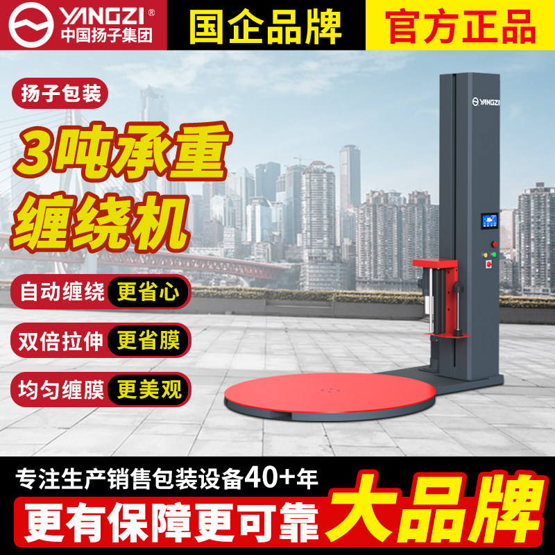 扬子自动缠绕膜打包机3吨承重图片