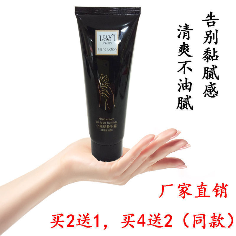 买2送1露逸小黑裙小红裙手霜保湿防裂不油腻护手霜香体乳多款可选
