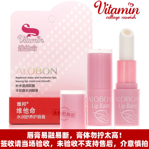 雅邦夹心润唇膏维他命水润舒养护唇膏护唇宝水盈滋润保湿补水正品