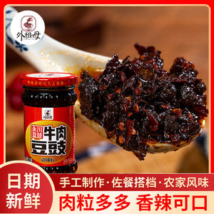 外祖母永川豆豉210g牛肉豆豉下饭酱拌饭拌面下饭菜 210g*2瓶