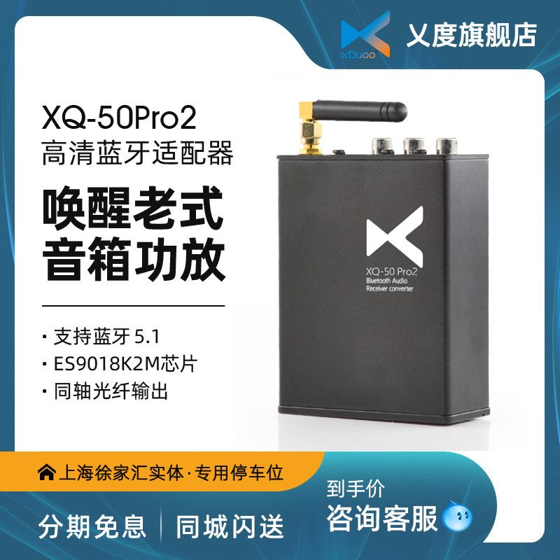 xduoo XQ-50PROxDuoo乂度XQ-50pro2蓝牙接收适配器音频转盘DAC解
