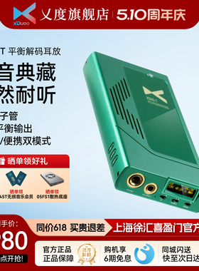 XDUOO/乂度 XD05T便携式电子管解码耳放一体机4.4全平衡真空管