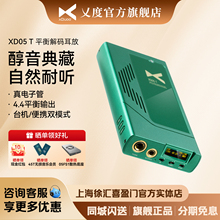 XDUOO/乂度 XD05T便携式电子管解码耳放一体机4.4全平衡真空管