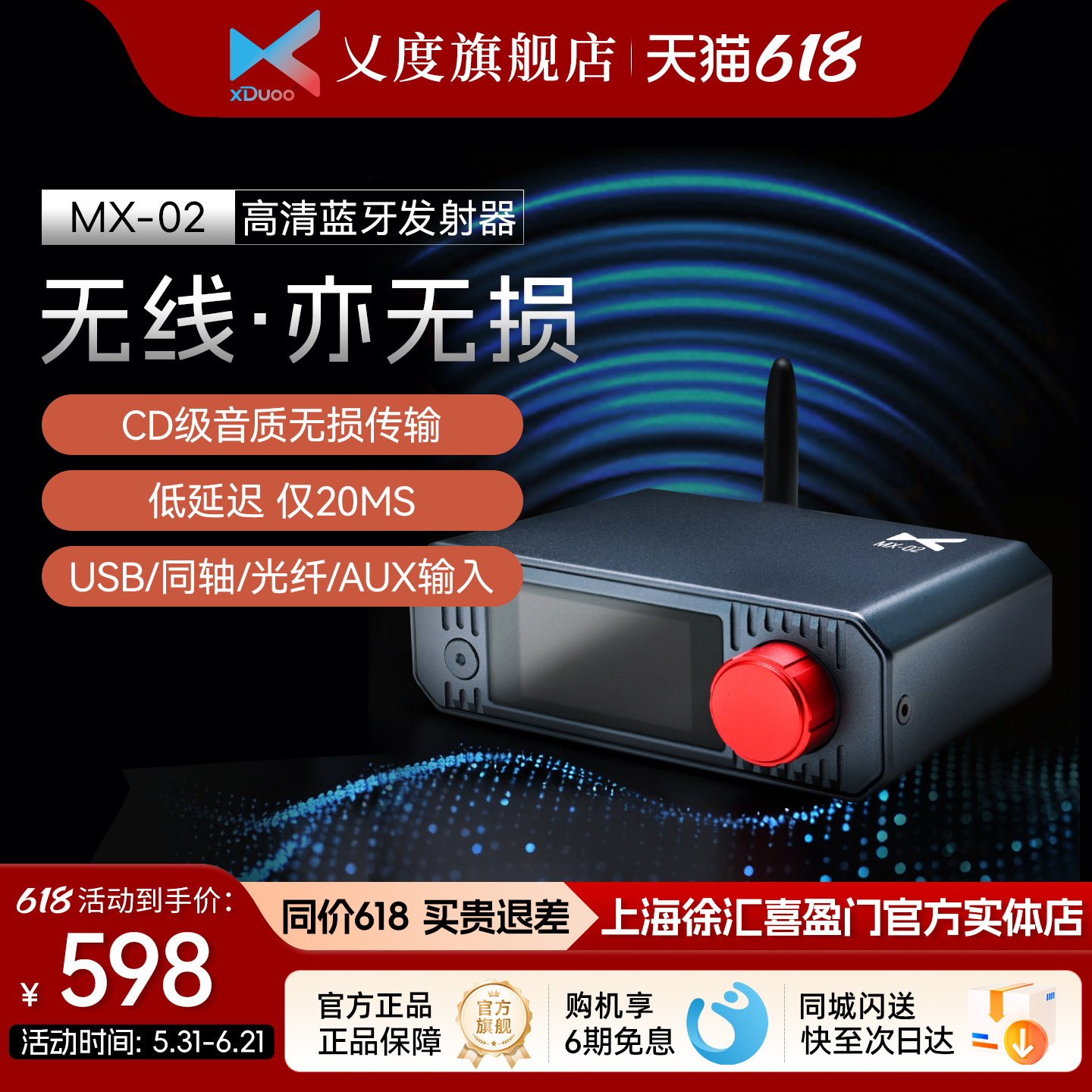 xDuoo乂度MX-02高清无损无线蓝牙5.4音频发射器电脑PS5电视CD机