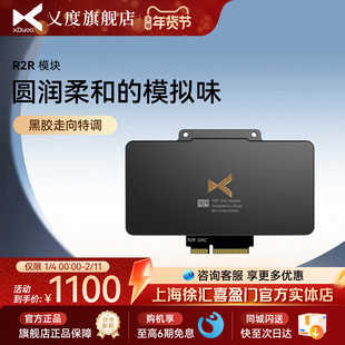 xDuoo乂度R2R旗舰DAC模块 黑胶特调走向 精挑千分之一电阻