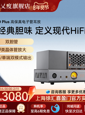 xDuoo/乂度TA20 Plus全平衡电子管耳放胆机台式纯耳放前端放大