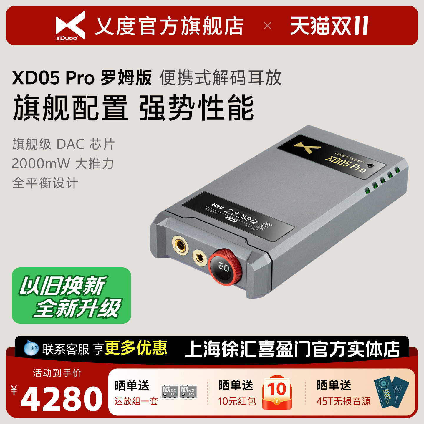 xDuoo乂度 XD05 Pro旗舰蓝牙HiFi便携平衡解码耳放一体机安卓苹果