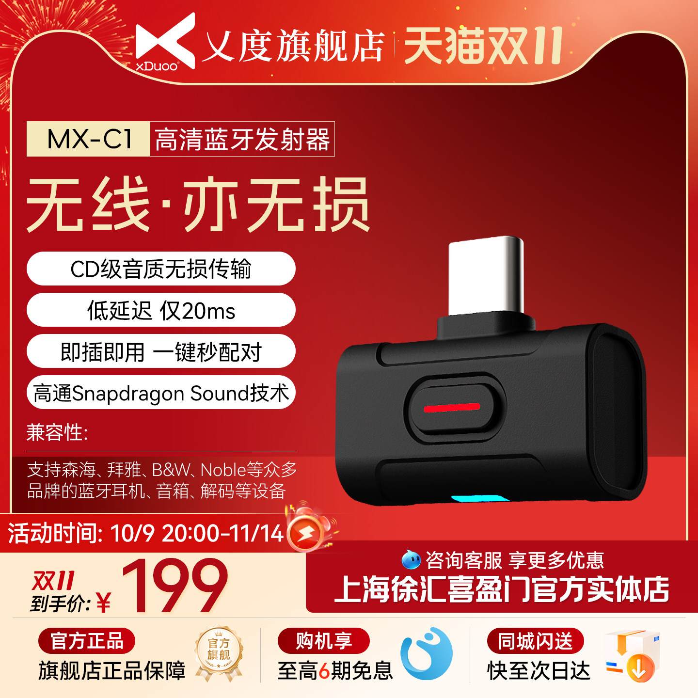 xDuoo乂度MX-C1无线蓝牙5.4音频发射器手机笔记本台式电脑适配器