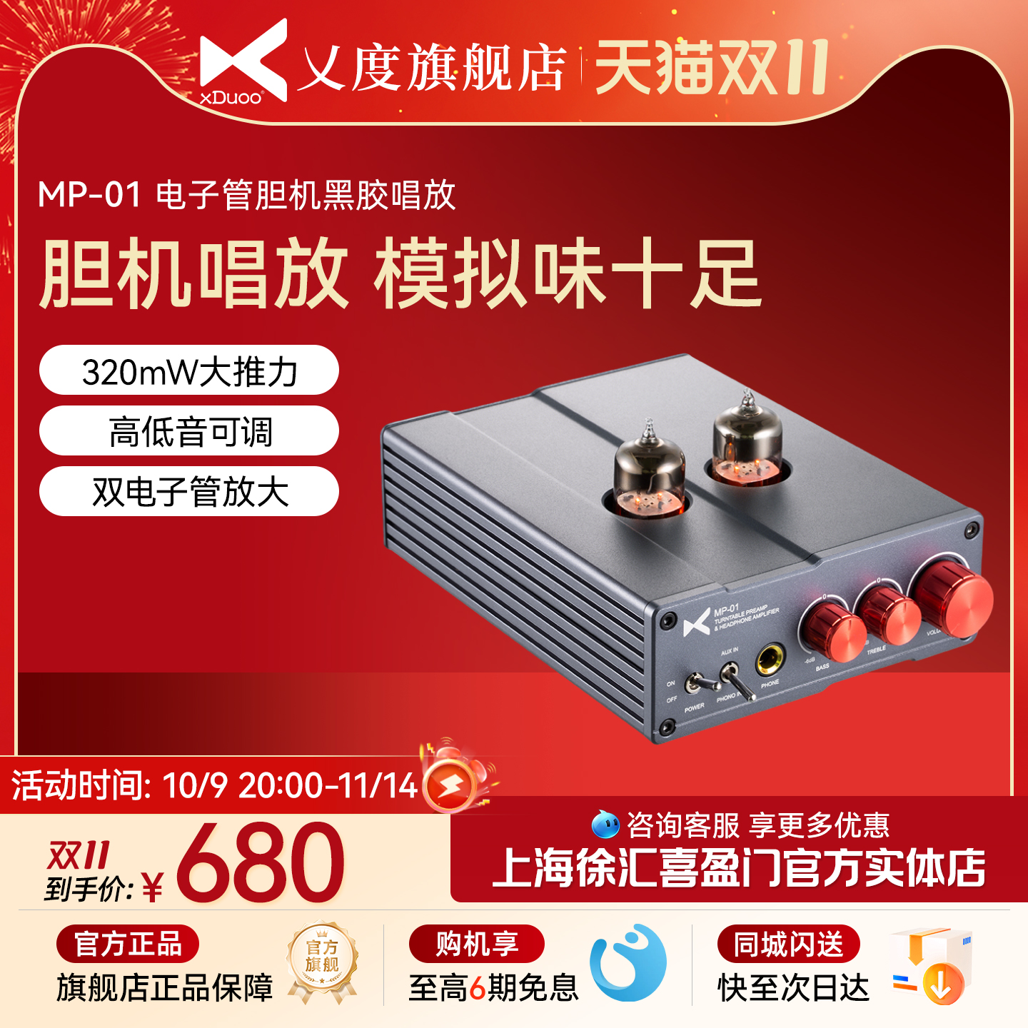 xDuoo/乂度MP-01黑胶唱放耳机功率放大器家用专业前级输出