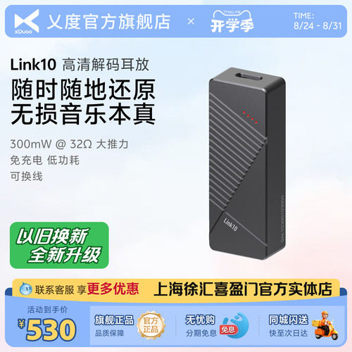 xDuoo乂度Link10高清数字手机小尾巴耳放解码一体机便携解码器
