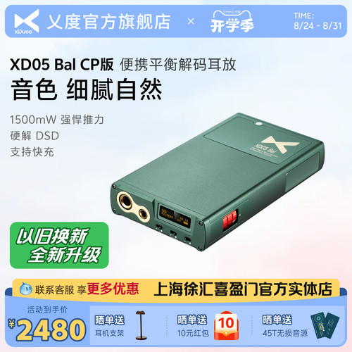 xduoo XD-05 BalxDuoo/乂度XD05Bal CP版蓝牙便携3.5单端4.4平衡