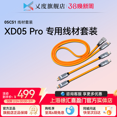 xduoo/乂度线材配件HIFI线材套装05CS1适配XD05PRO