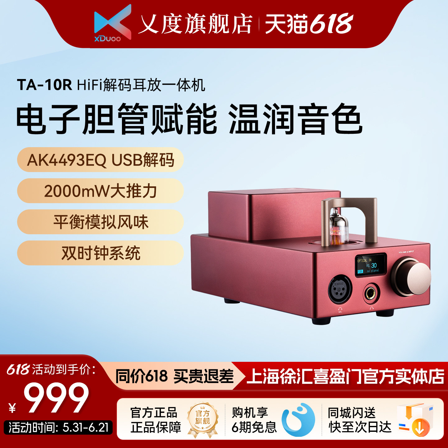 xDuoo/乂度 TA-10R电子胆管胆机耳机放大器HiFi解码耳放一体机