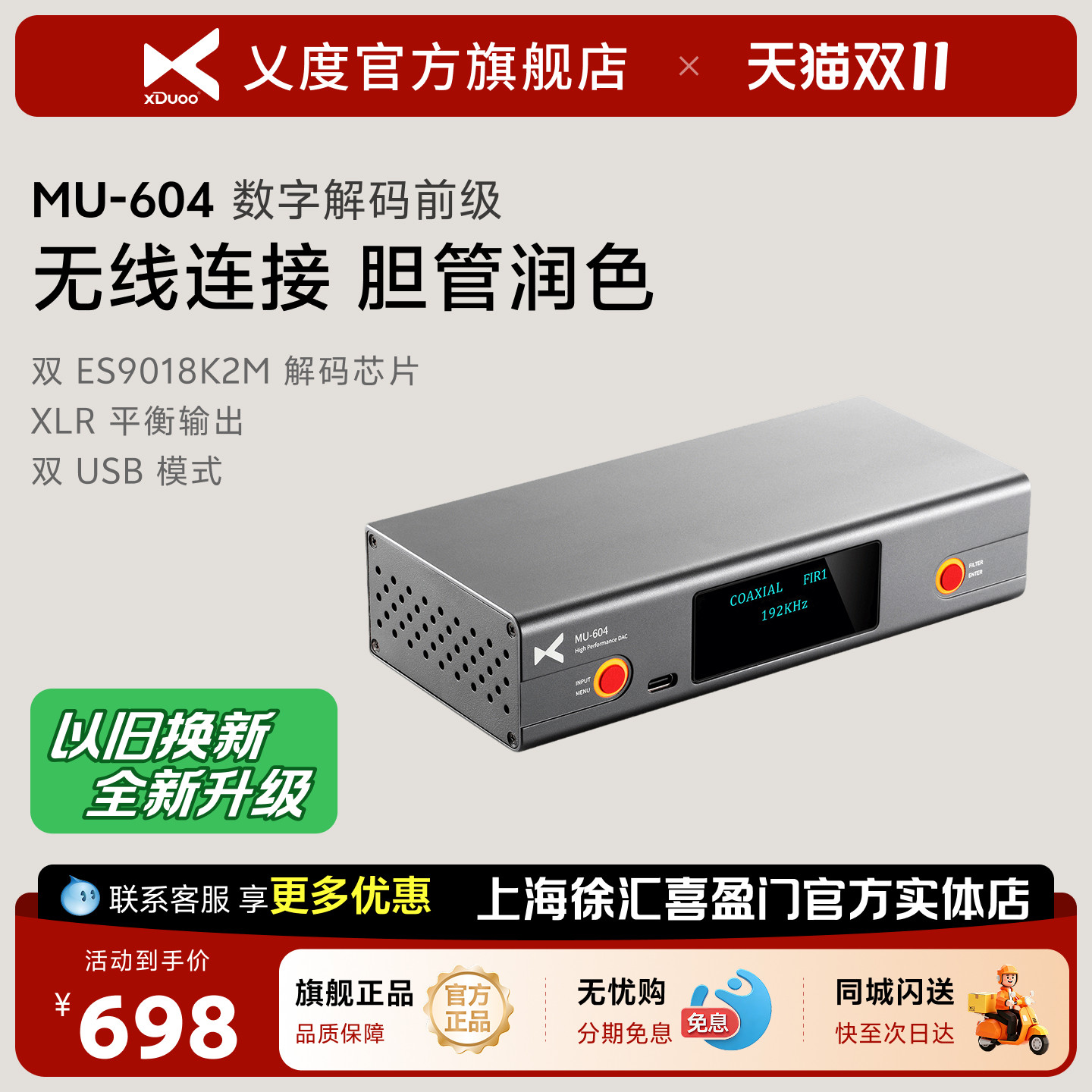 XDuoo乂度 MU-604解码前级HiFi发烧数字转盘XLR平衡输出USB解码器