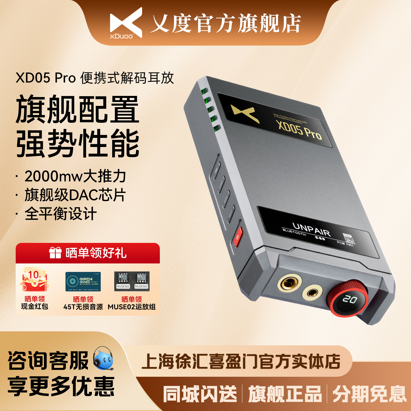 xDuoo乂度XD05Pro便携平衡耳放