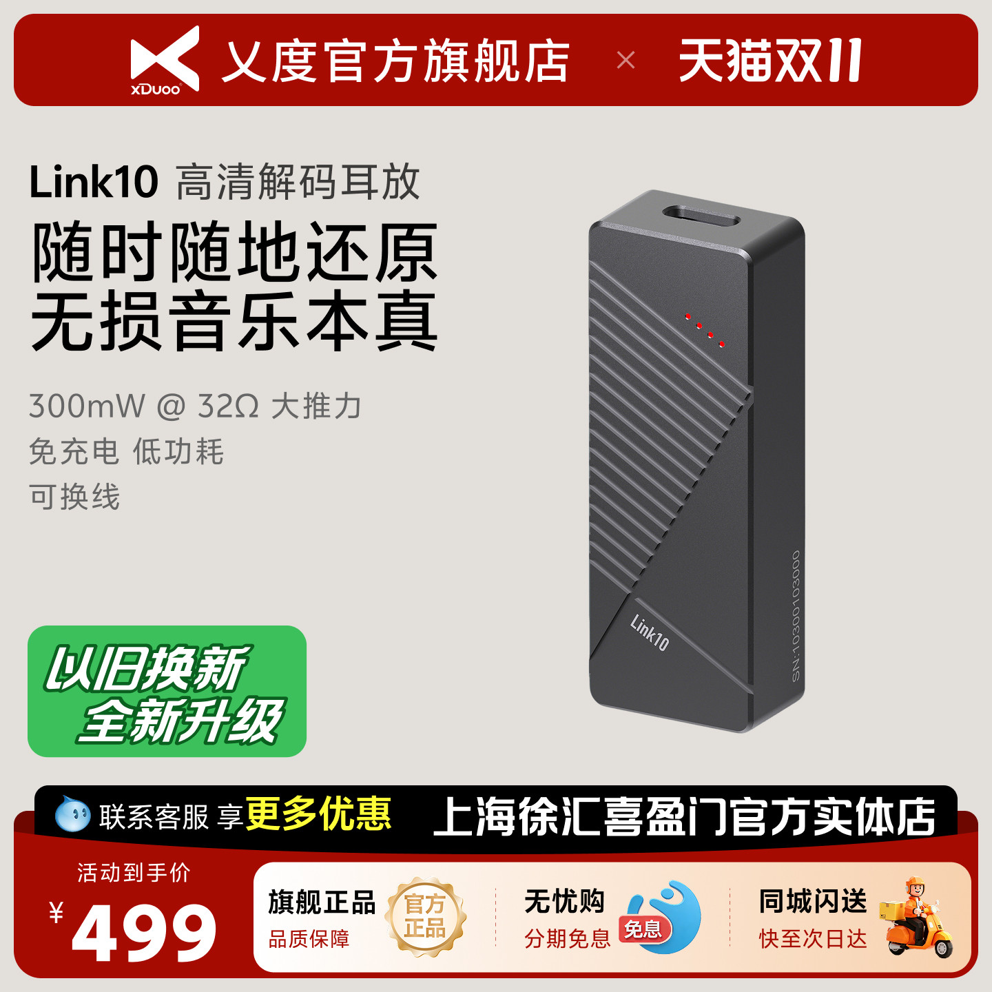 xDuoo乂度Link10高清数字手机小尾巴耳放解码一体机便携解码器