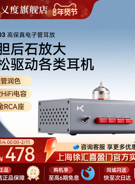 xDuoo/乂度 MT-603高保真电子管胆管耳机放大器前级