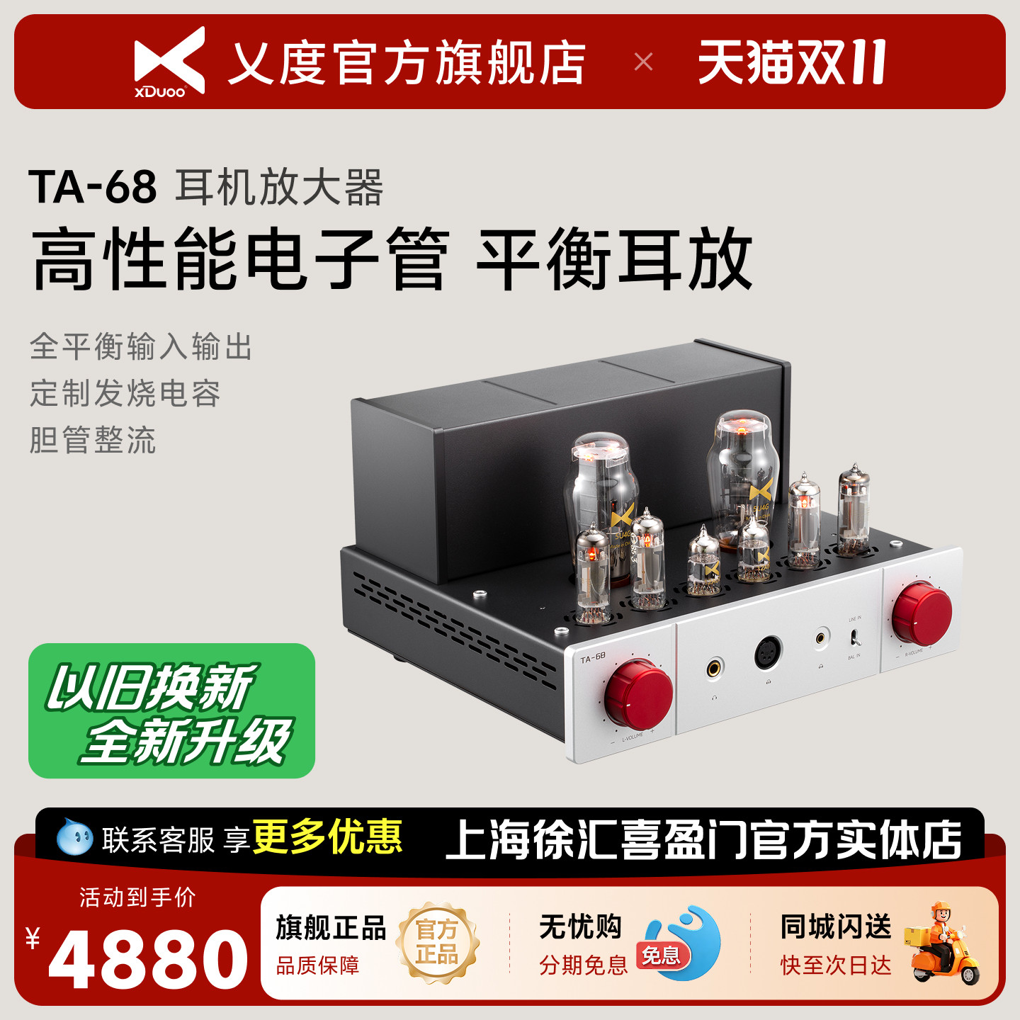 xduoo乂度TA-68 纯电子管台式耳放高性能全平衡真空管耳机放大器