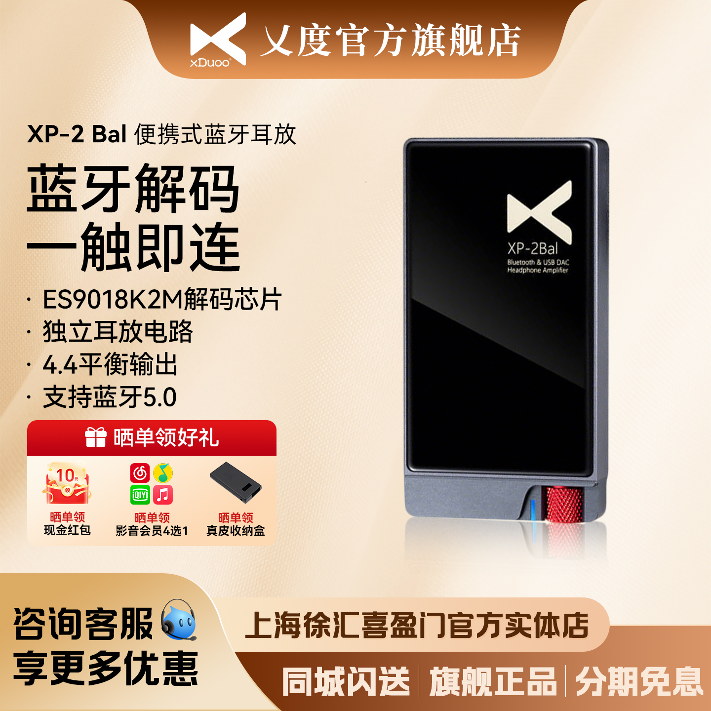 xDuoo/乂度XP-2Bal解码器