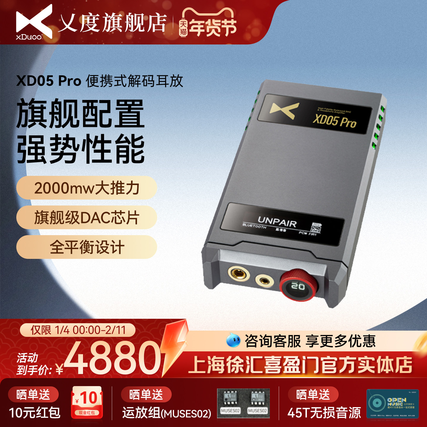 xDuoo乂度 XD05 Pro旗舰蓝牙HiFi便携平衡解码耳放