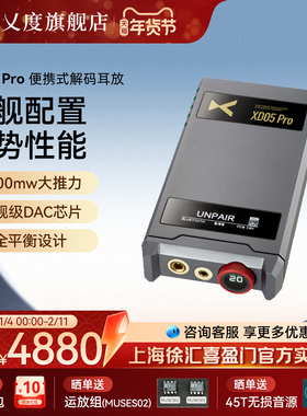 xDuoo乂度 XD05 Pro旗舰蓝牙HiFi便携平衡解码耳放一体机安卓苹果