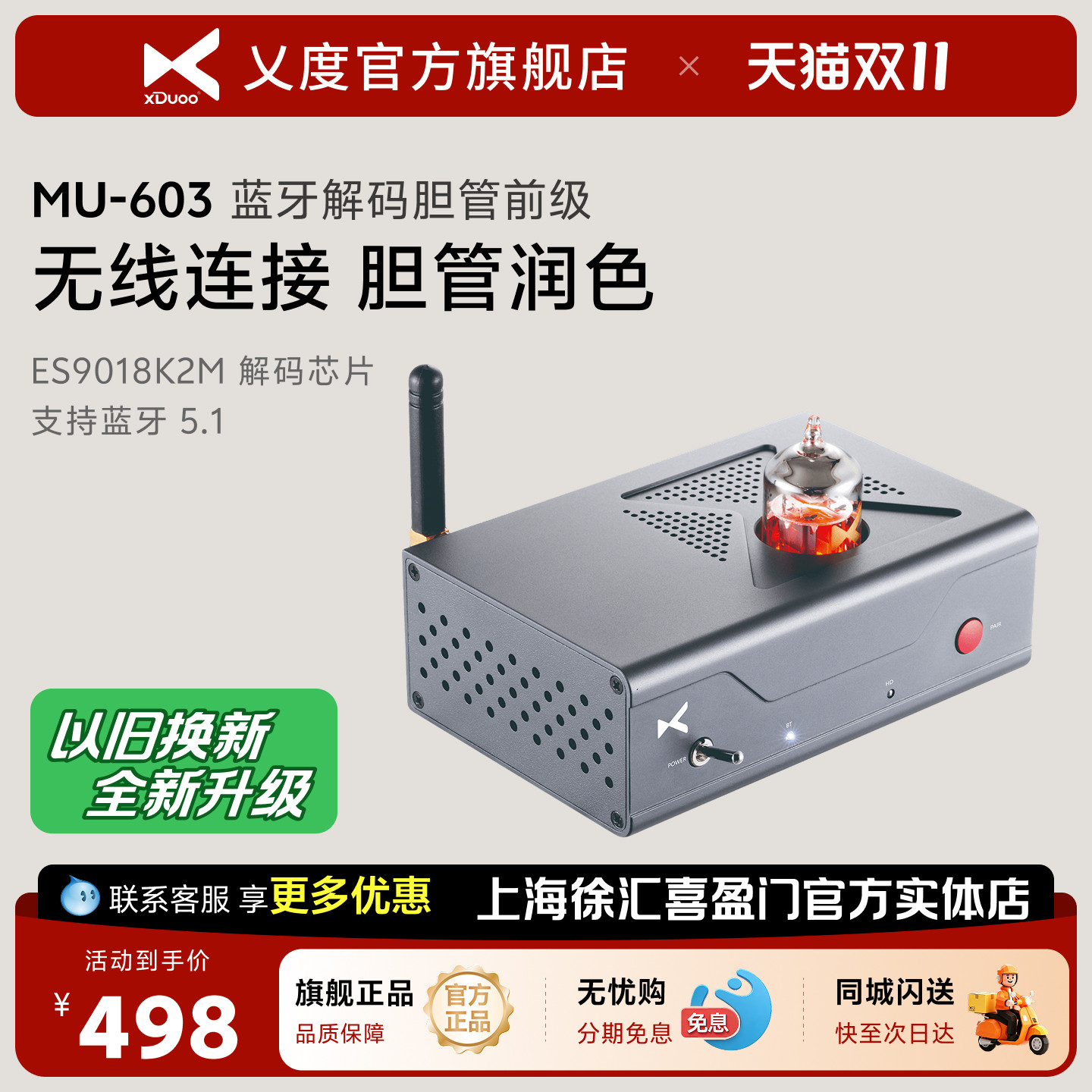 xDuoo/乂度 MU-603高保真电子管胆管耳机放大器前级
