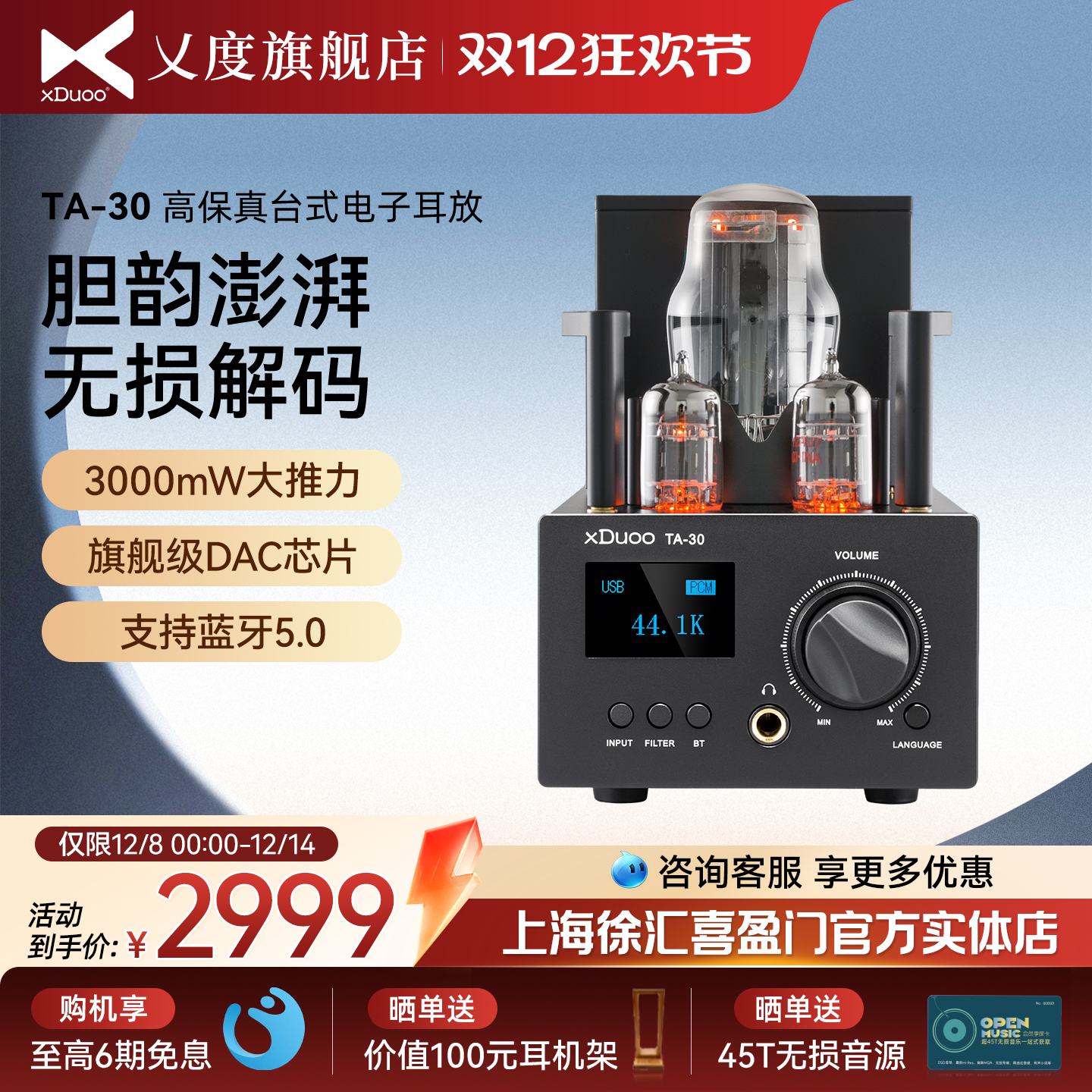 xduoo/乂度ta-30蓝牙HiFi大推力