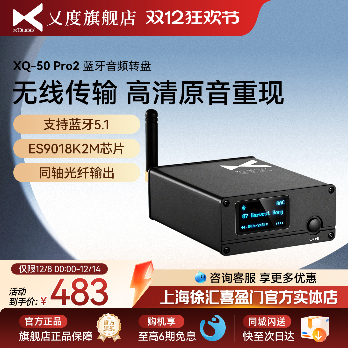 xDuoo乂度XQ-50pro2解码器xduoo