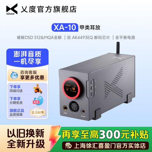 xduoo乂度xa-10高性能解码耳放