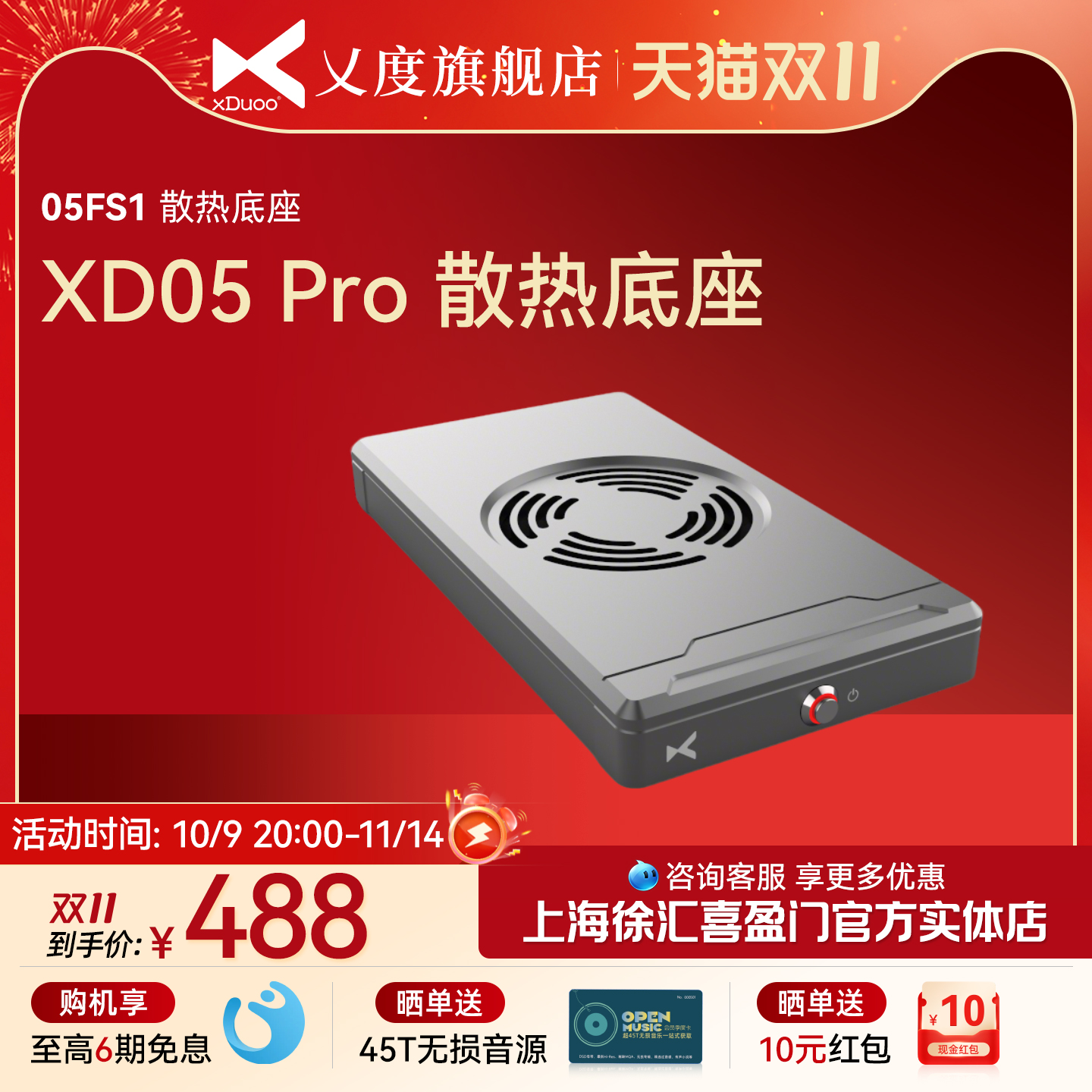 乂度05FS1 XD05Pro专用电源净化散热底座