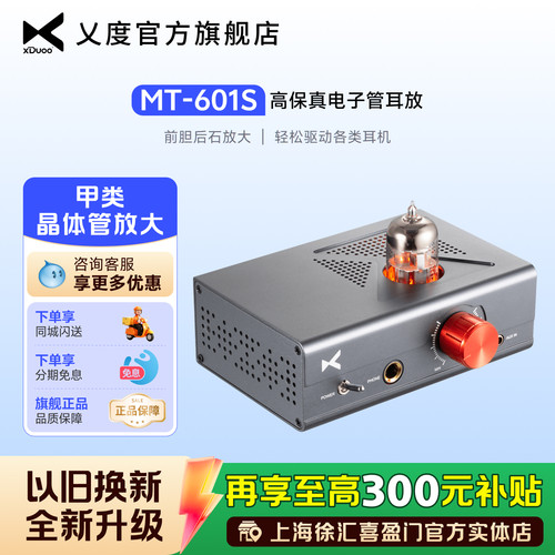 01高保真电子管耳机放大器