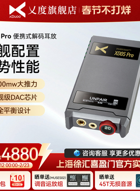 xDuoo乂度 XD05 Pro旗舰蓝牙HiFi便携平衡解码耳放一体机安卓苹果
