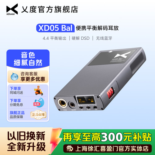 xduoo旗舰蓝牙hifi耳放一体机