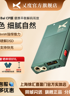 xDuoo/乂度XD05Bal CP版蓝牙便携3.5单端4.4平衡解码器耳放一体机