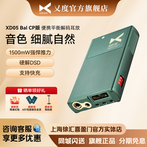 xDuoo/乂度XD05Bal CP版蓝牙便携3.5单端4.4平衡解码器耳放一体机